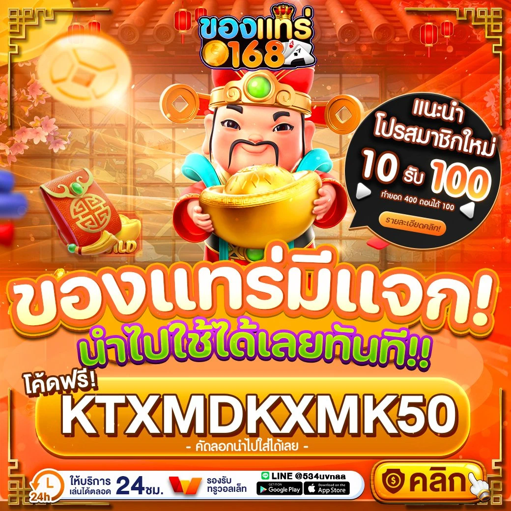 ของแทร่ 1688