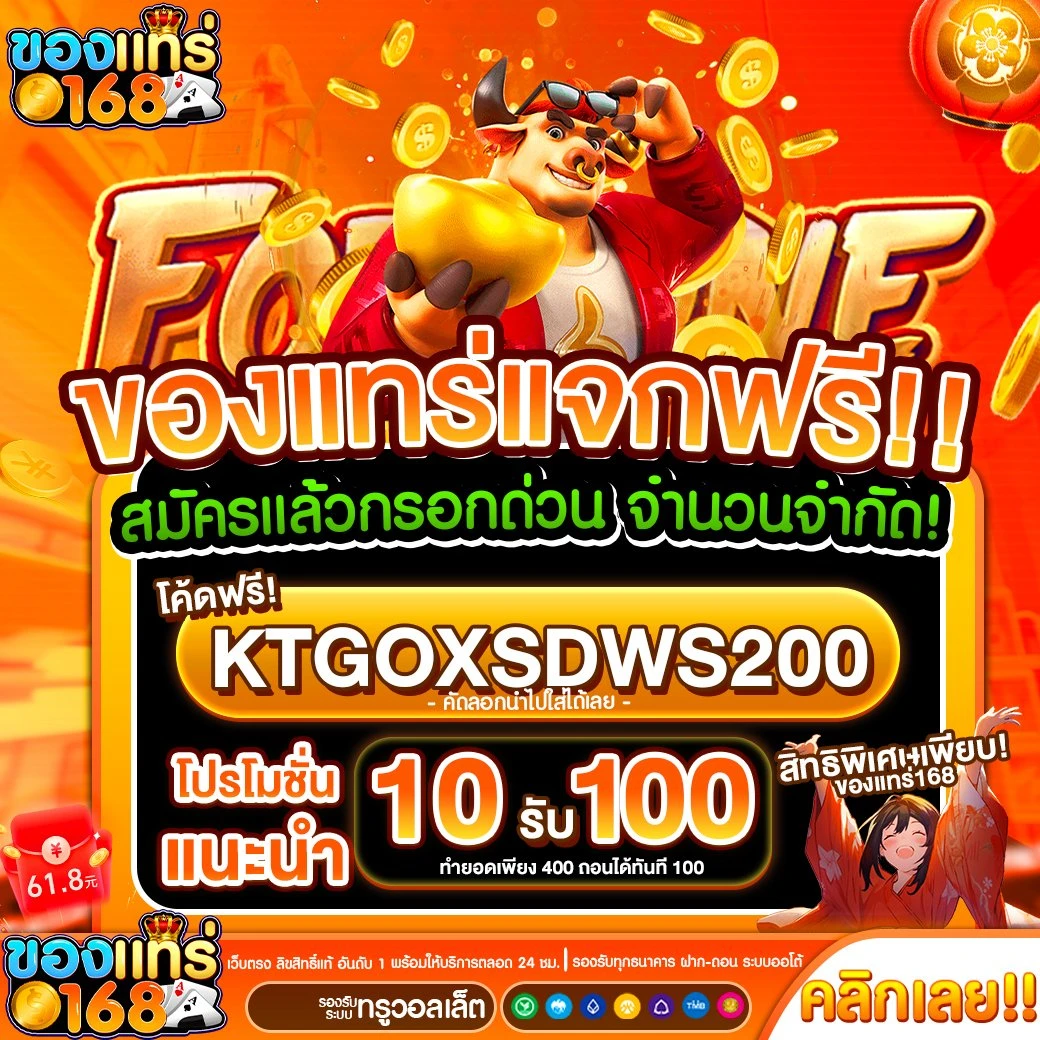 ของ แท ร่ 168 ทาง เข้า