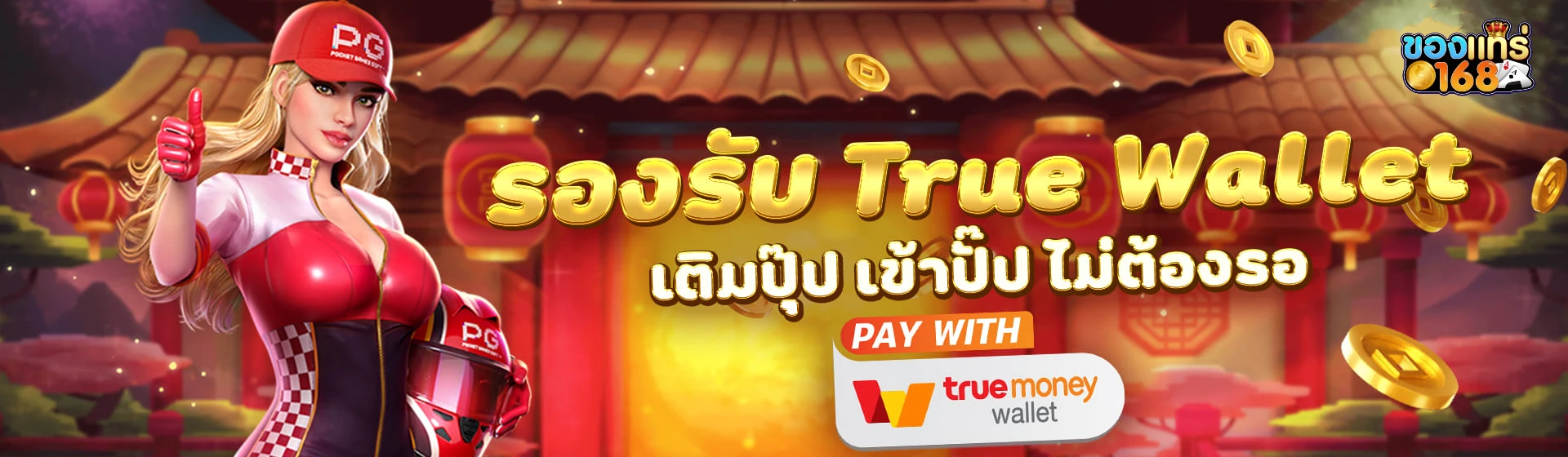ของ แท ร่ 168 เข้า สู่ ระบบ